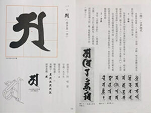 悉曇梵字書寫入門_內頁